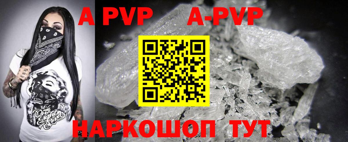 наркошоп  Alpha-PVP мука  Вход с VPN  A PVP Соль  Королёв 