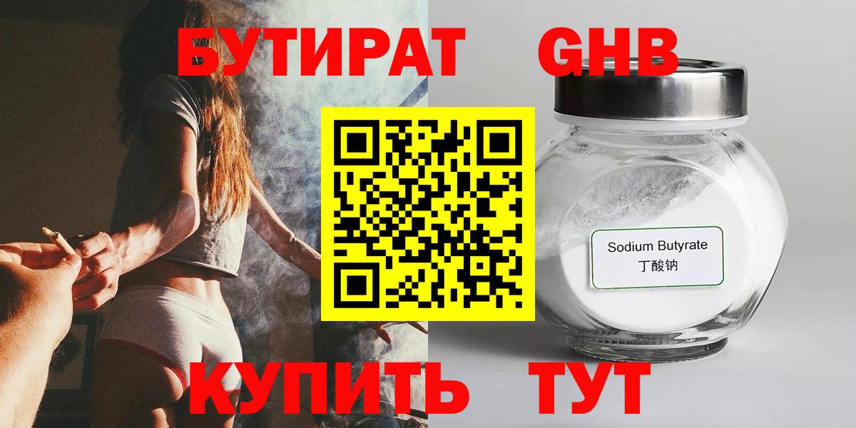 Бутират буратино Королёв