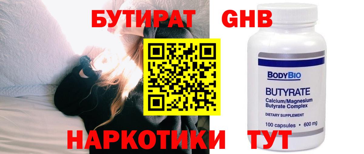 Бутират  Вход с VPN  Королёв  Бутират жидкий экстази 