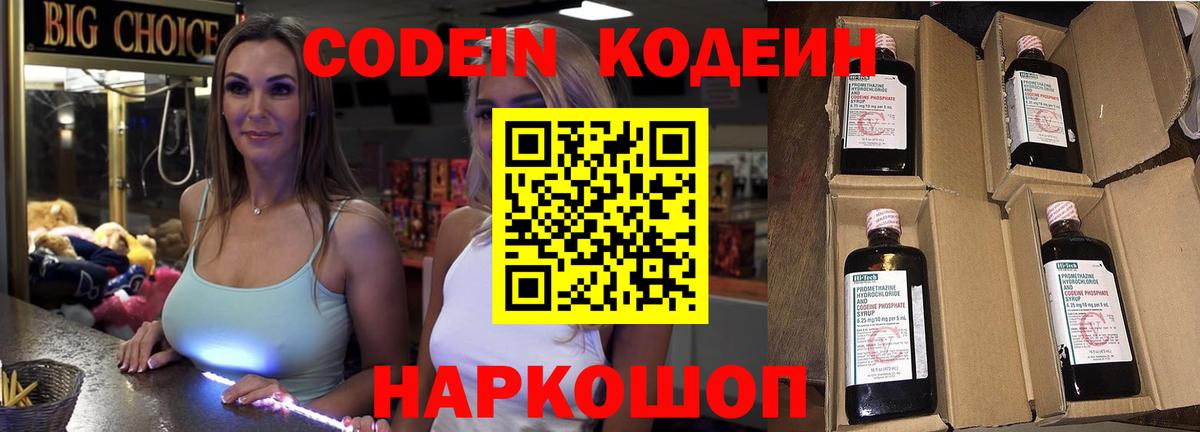 Королёв  Кодеиновый сироп Lean Purple Drank  Вход с VPN 