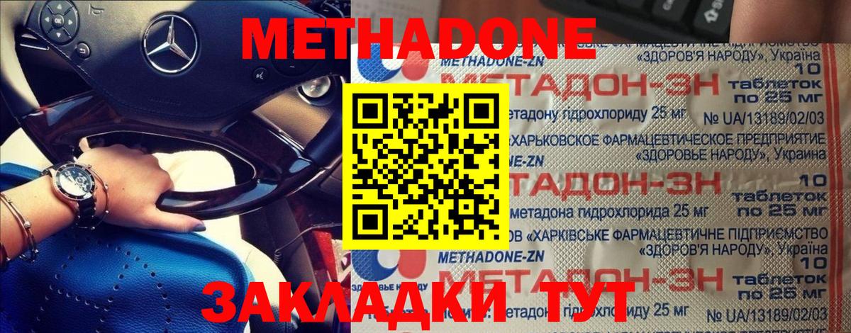 Королёв  Метадон кристалл  МЕТАДОН белоснежный  Вход с VPN 