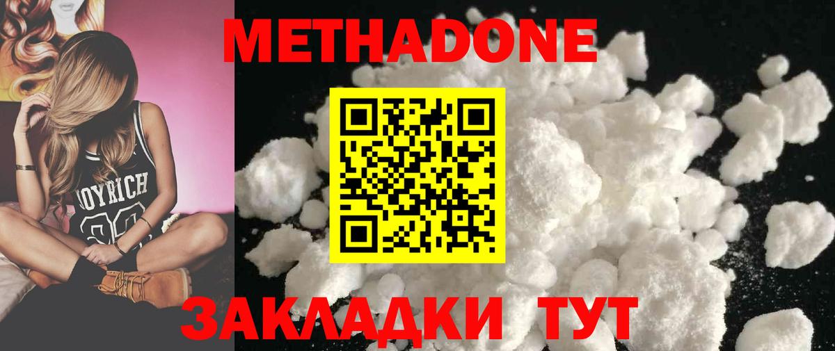 Метадон белоснежный Королёв