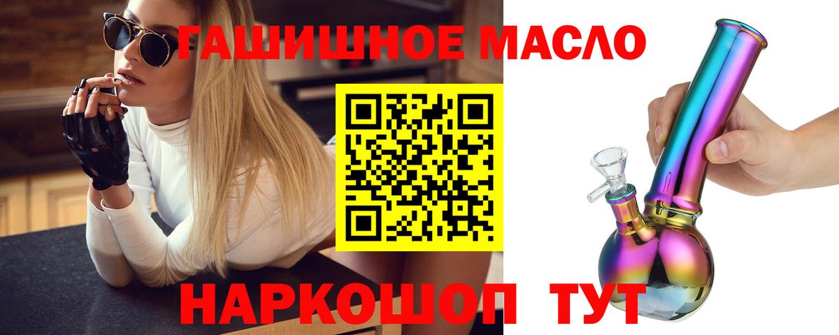 ТГК гашишное масло Королёв